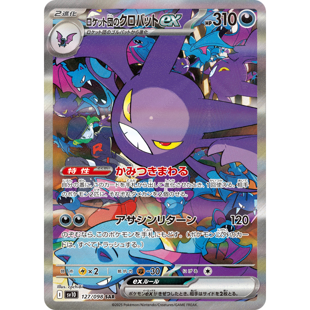 Display The Glory of Team Rocket - SV10 - Japonais