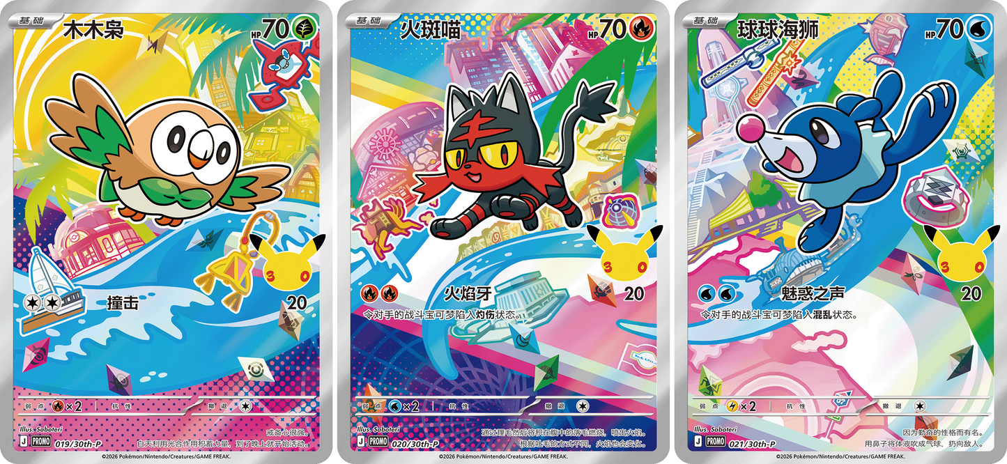 30th Anniversary Celebration : Original Partner Card Set Vol.1 Box Sets