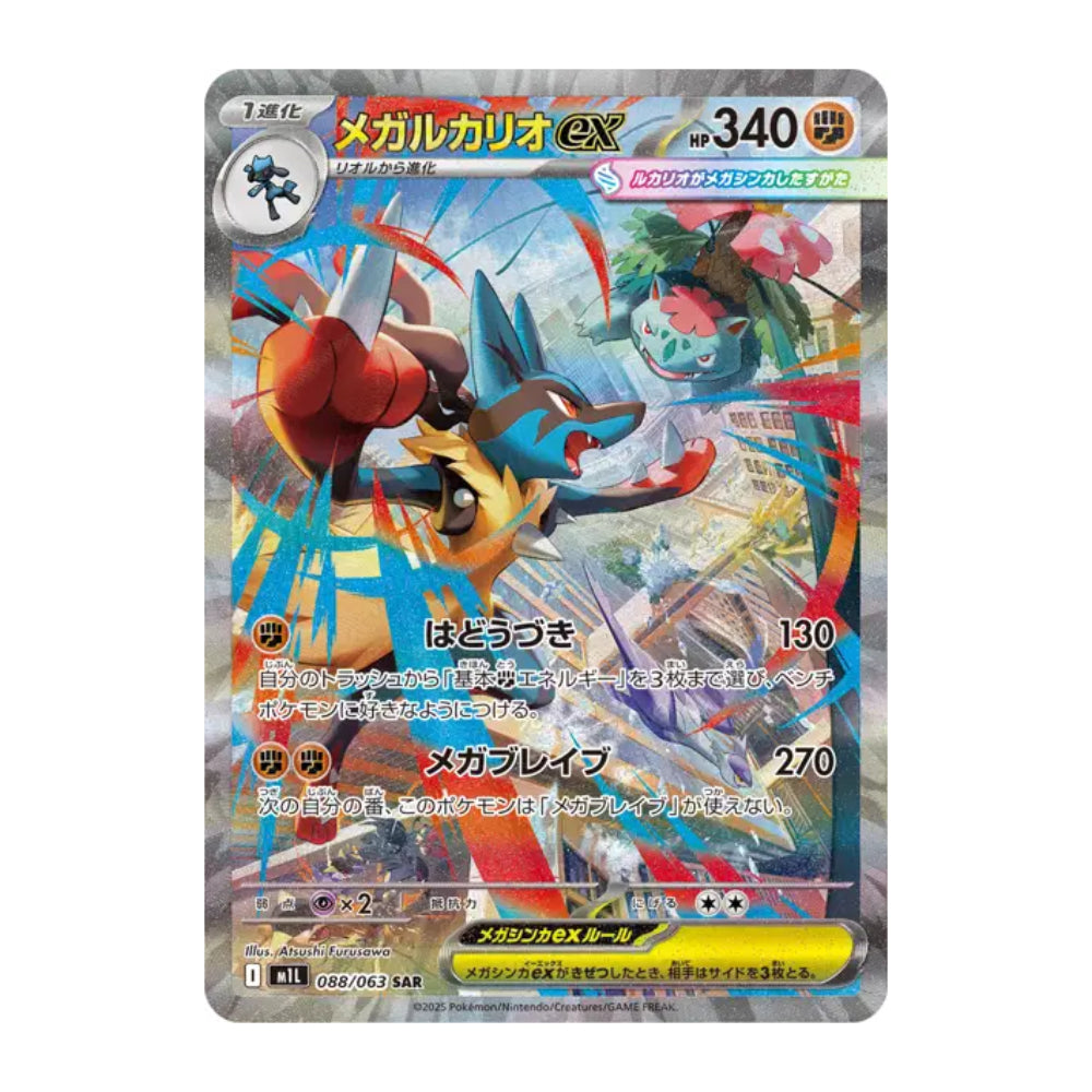 Display Inferno Mega Brave - M1L - Japonais