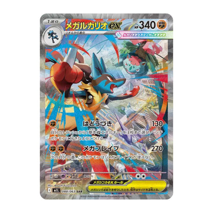 Display Inferno Mega Brave - M1L - Japonais