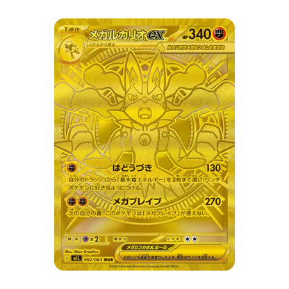 Display Inferno Mega Brave - M1L - Japonais