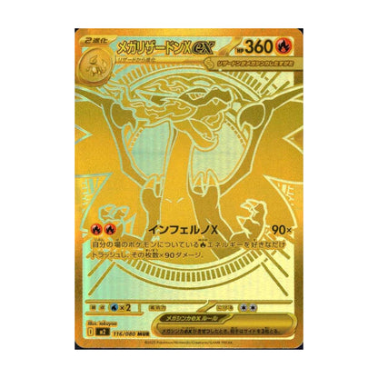 Display Inferno X - M2 - Japonais