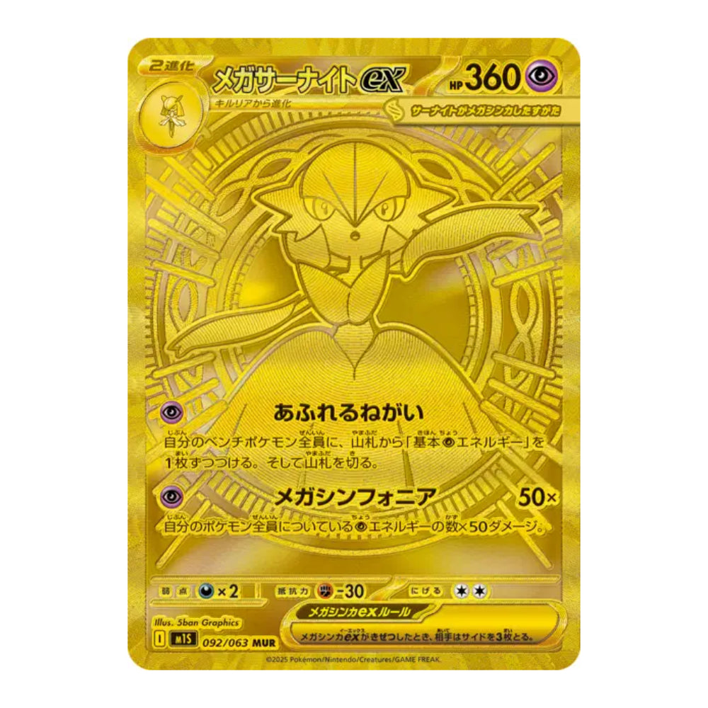 Display Inferno Mega Symphonia - M1S - Japonais