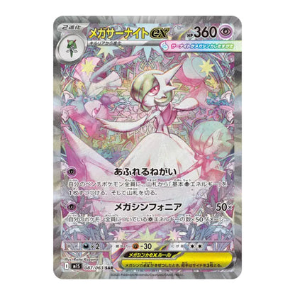 Display Inferno Mega Symphonia - M1S - Japonais