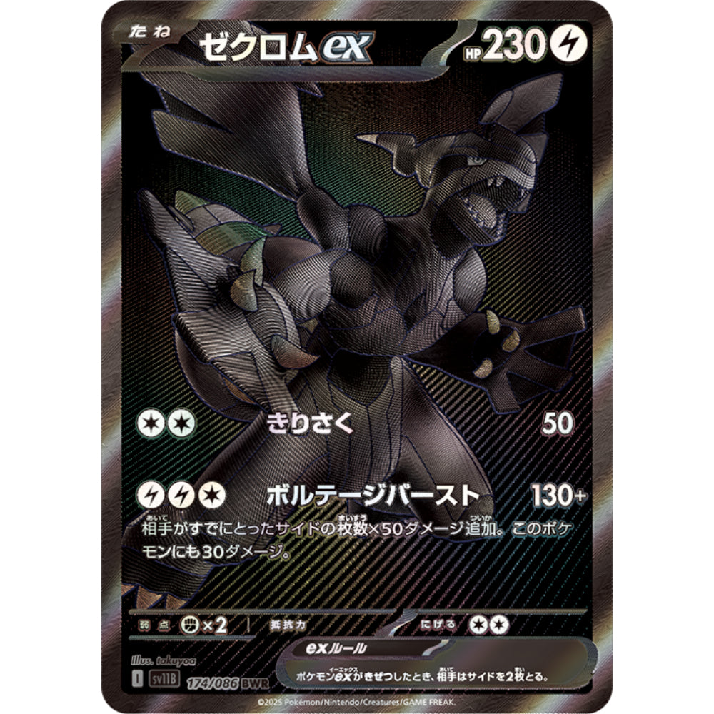 Display Black Bolt - SV11 - Japonais