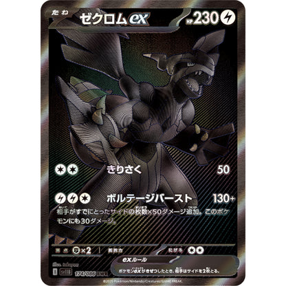 Display Black Bolt - SV11 - Japonais